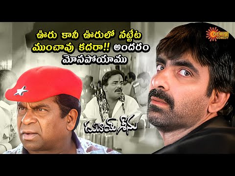 Dubai Seenu Ultimate Non-Stop Comedy | Venu Madhav Cheats Ravi Teja & Brahmanandam | Telugu Comedy