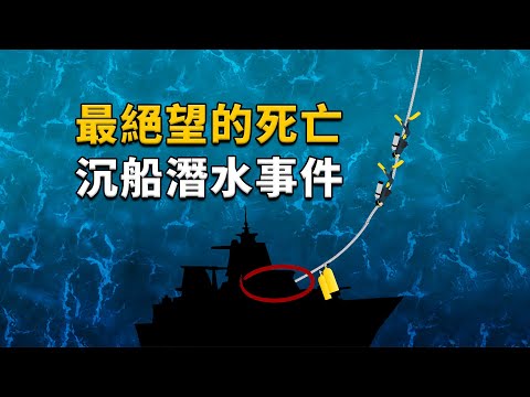 一對父子沉船潛水，卻一個都沒活著回來，屍檢心臟里全是泡沫