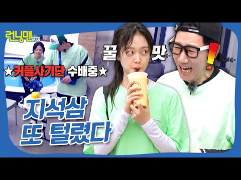 런닝맨 국룰 : 방심하면 다 털림