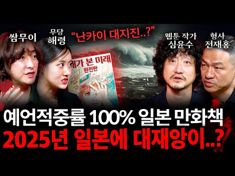 현재 일본에서 난리난 기묘한 옛날 만화책 (만화 내용이 모두 현실이 되고 있다...) | 괴담을 보다 EP.26