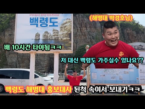 해부심 개쩌는 친구 해병대 홍보대사 된척 속여서 백령도 보내서 군대 ptsd 다시 한번 오게 만들어주기ㅋㅋㅋ