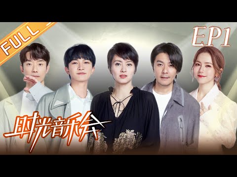 《时光音乐会2》第1期 完整版：周深化身接梗小能手机智控场！“巨肺天后”邓紫棋携经典原创《很久以后》惊艳开嗓！Time Concert S2 EP1 丨HunanTV
