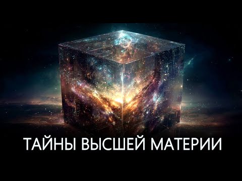 Форма Вселенной и другие непостижимые загадки космоса