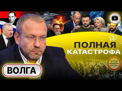😯 НАРОД ТРЕЗВЕЕТ: ДОВОЕВАЛИСЬ! Денег для Украины НЕТ! Зеленский отчаянно СПАСАЕТ СВОЮ ШКУРУ! - Волга