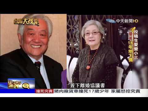 2017.08.12台灣大搜索 ／ 相戀逾50年  夫失智忘了她 !　  瓊瑤難以承受之痛