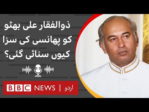 Why Zuilfikar Ali Bhutto was hanged? - BBC URDU