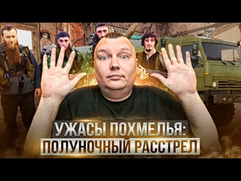 Hangover Horrors: Midnight Shooting