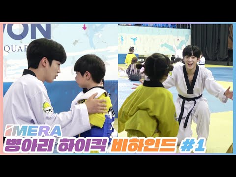 [IMERA] EP.58 Chick Highkick Behind #1 l 병아리 하이킥 촬영 현장 비하인드 #1