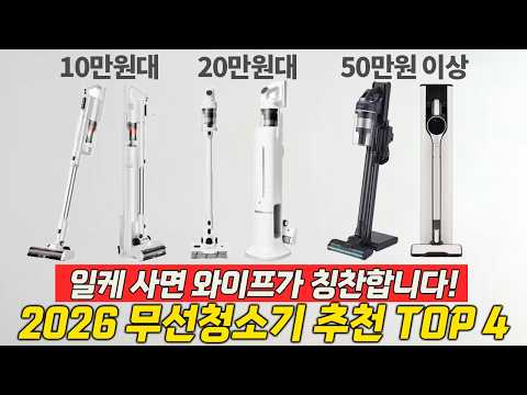 “흡입력은 다 비슷” 이제는 ‘이게’ 승부입니다｜제대로 사세요!ㅣ 무선청소기 추천 TOP4