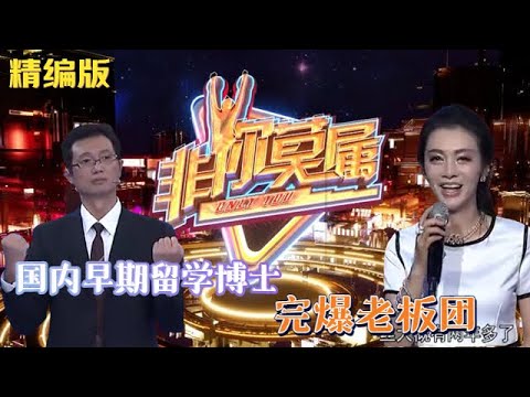 國內早期留學博士，見識與經曆都完爆老板團，尹峰30萬年薪沒搶到 #非妳莫屬 #塗磊 #張紹剛 #大衛 #求職 #職場