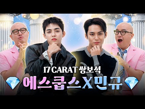 GA-VENTEEN who made the subscribers turn into GA-RAT 💎SEVENTEEN’s S.Coups X Mingyu💎