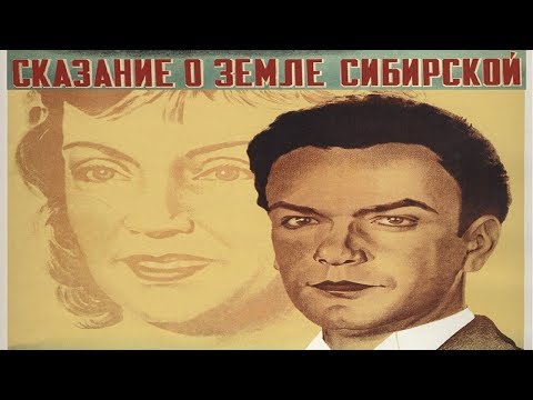 Сказание о земле сибирской фильм 1947 / Иван Пырьев (Сказание о земле сибирской фильм 1947 смотреть)