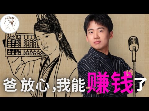 郭麒麟是真的扣！难怪存了那么多钱！13分钟带你认识这个"混得最惨"的富二代! 【解说人物】