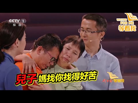 2歲被送到養父家 哪知養父是一個賭鬼 無惡不作 大兒子被弄丟 30年守候能否團圓?《等着我》精編版