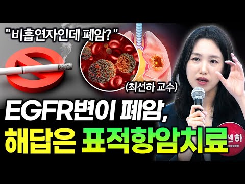 EGFR Mutant Lung Cancer: Targeted Chemotherapy Is the Answer | Health Smart