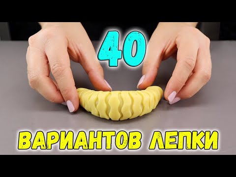 ЛЕПКА ВЫПЕЧКИ 40 СПОСОБОВ формовки КРАСИВОГО ПЕЧЕНЬЯ (фантазии из теста)