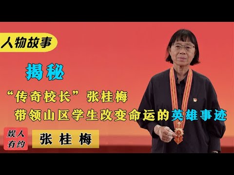 Zhang Guimei: Won the July 1 Medal and was written into the brief history of the Republic