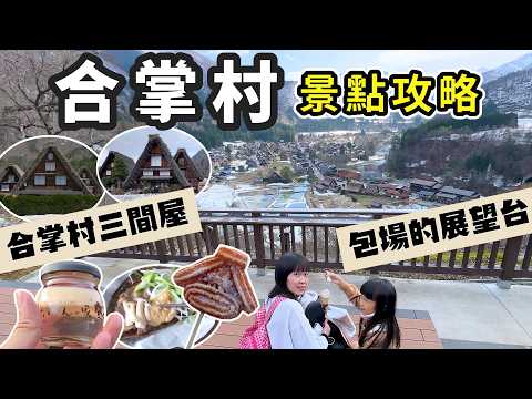 Historic Villages of Shirakawa-go | Must-Try Water Pudding & Hida Beef Hoba Miso Set