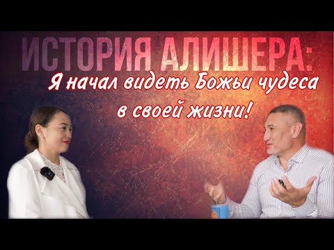 Бог показал Своё могущество ОПЕРу. Бывший мусульманин теперь ученик Иисуса. #наркотики #чудо #Иисус