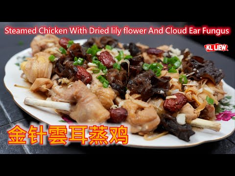 Steamed Chicken With Dried lily flower And Cloud Ear Fungus 金针雲耳蒸鸡， 以前妈妈最喜欢煮的一道菜，也是做月最好的一道菜。
