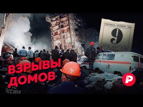 Russia in the late 1990s: Apartment bombings that accelerated Vladimir Putin's rise to power