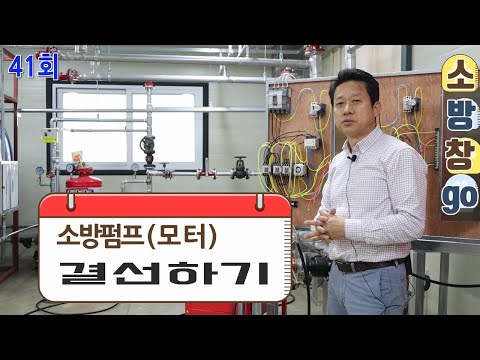 소방펌프ㅣ 모터결선