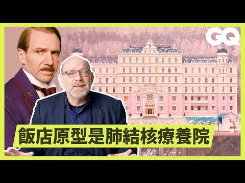 Architect Breaks Down Details of “The Grand Budapest Hotel"|GQ Taiwan