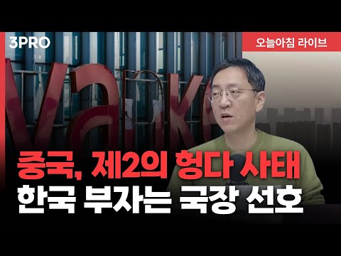 브로드컴 주가 급락, “AI 마진 약하다”.. 제2의 헝다 사태 중국 부동산 또 흔들 | 삼프로TV 권순우 취재팀장 [뉴스3]