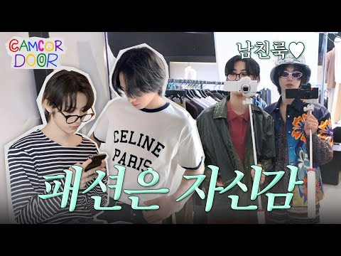 CAMCORDOOR l Different Types of Style | Shopping Vlog🛍️ - BOYNEXTDOOR (보이넥스트도어)