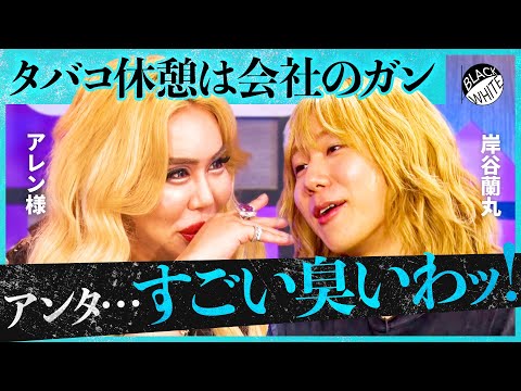 「喫煙は禁止すべき？」大迷惑なヤニカスに物申す！ブランド信仰、謎マナー、そしてトイレの音姫まで…現代社会のムダに斬り込む【アレン様×トンツカタン森本】