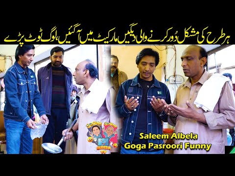 Mushkal Hal karney wali Daig aa gai | Saleem Albela and Goga Pasroori Funny