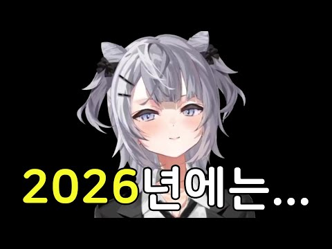 제타의 2026년 계획 스포 [베스티아 제타]