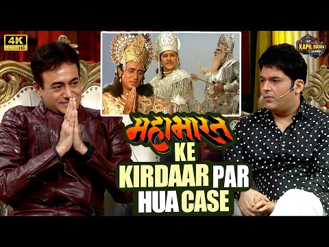 महाभारत के किरदार पर हुआ case| The Kapil Sharma Show| #comedyshow