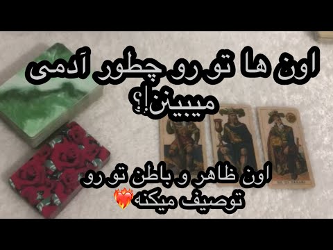 تو از نگاه او: باورت نمیشه تو از نگاه او این شکلی هستی!؟!؟✨❤️‍🔥✨❤️‍🔥✨❤️‍🔥