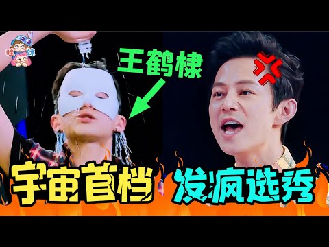 吵到讓何炅發火,王鶴棣是總冠軍的發瘋選秀《超次元偶像》解說【哇妹】