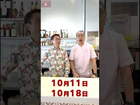 名廚Ricky2025粉絲聚餐 日期:10月11日及10月18日