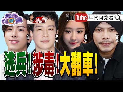 #NameweeExpelledFromKinmenNewYearSingingTeam! #Deserter #KMTRelativesAndImperialChildrenAreAlsoEx...