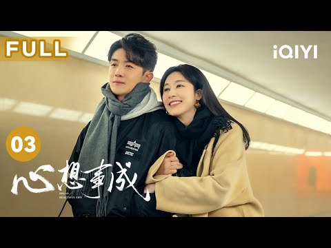 【FULL】大快人心！孙心感到失望想要辞职 毛晓彤张俪姐妹联手解决无赖 | 心想事成 Hello Beautiful Life EP3 | 爱奇艺华语剧场