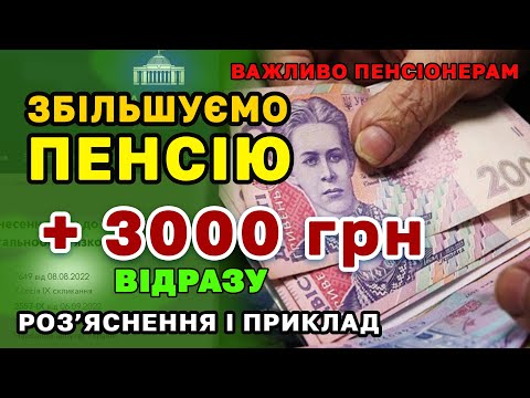 Збільшити пенсію на 3000 грн і більше. Адвокат розкриває секрети ПФ. Усі методи збільшення пенсії