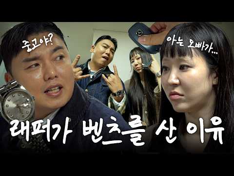 래퍼 미란이가 쇼미 나와서 벤츠를 산 이유 | 독신남녀 ep.05