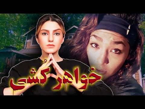 🔴 زبان سرخ سر سبز میدهد بر باد! (۲۰۱۷)