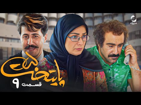 سریال پایتخت 5 | محبوب ترین سریال طنز ایرانی | با بازی محسن تنابنده و احمد مهرانفر