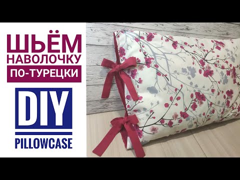 I saw a beautiful pillow case from one Turkish woman and decided to sew the same one for myself