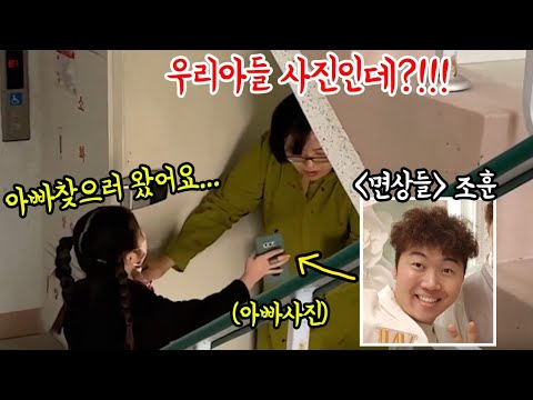 SUB) 모르는 아이가 내 아들 사진을 보여주면서 아빠 찾으러 왔다고 한다면...??? (feat.면상들) 갑자기 손녀딸 생김ㅋㅋㅋㅋㅋㅋ