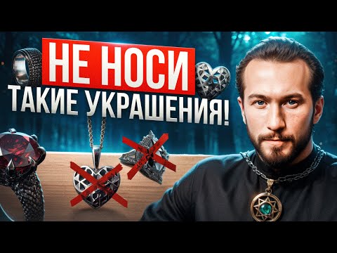 Как украшения влияют на нашу энергию и жизнь? Узнай, как выбирать их так, чтобы они работали на тебя
