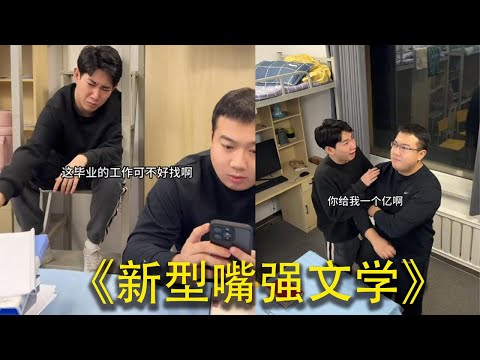 成功全靠一张嘴，你行我也行 #搞笑 #大熱門 #美女搞笑 #剧情