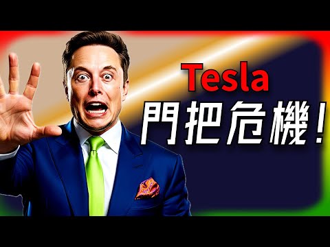 【Tesla每日快訊】 中國一紙公文，要廢了特斯拉的門把？設計災難，還是安全革命？🔥Grok進軍美國政府（2025/9/26-2）