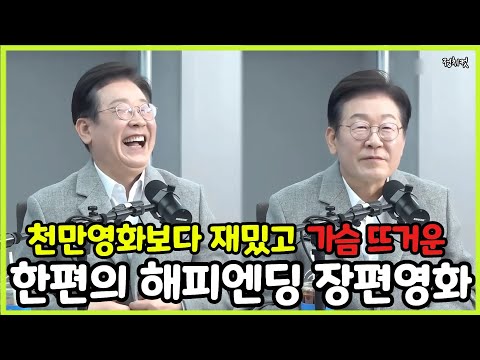 A feature film with a happy ending that's more entertaining than a million-dollar movie.