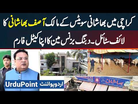 Karachi's Famous Bhashani Sweets Owner Asif Bhashani's Luxury Lifestyle - Lavish House & Cattle Farm