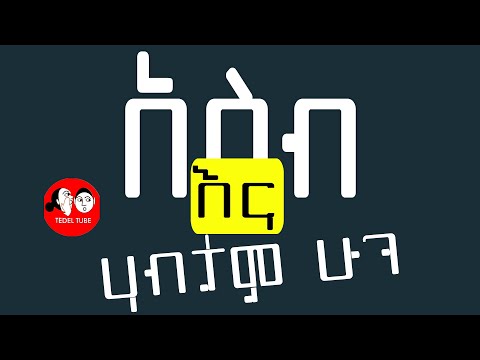 📚[👉ሙሉ መፅሐፍ] አስብ እና ሃብታም ሁን II AUDIO BOOKS FULL-length I  AMHARIC